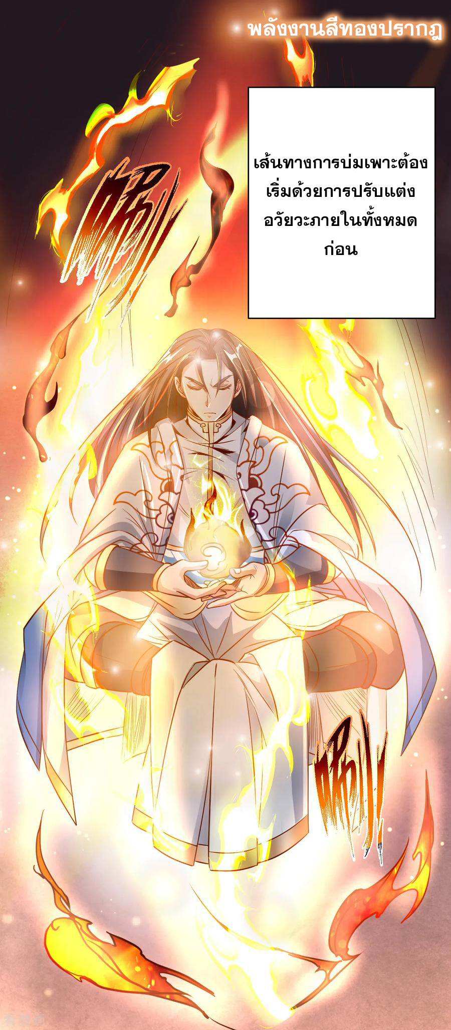 The Strongest Golden Kidney System ตอนที่ 3 หน้า 39