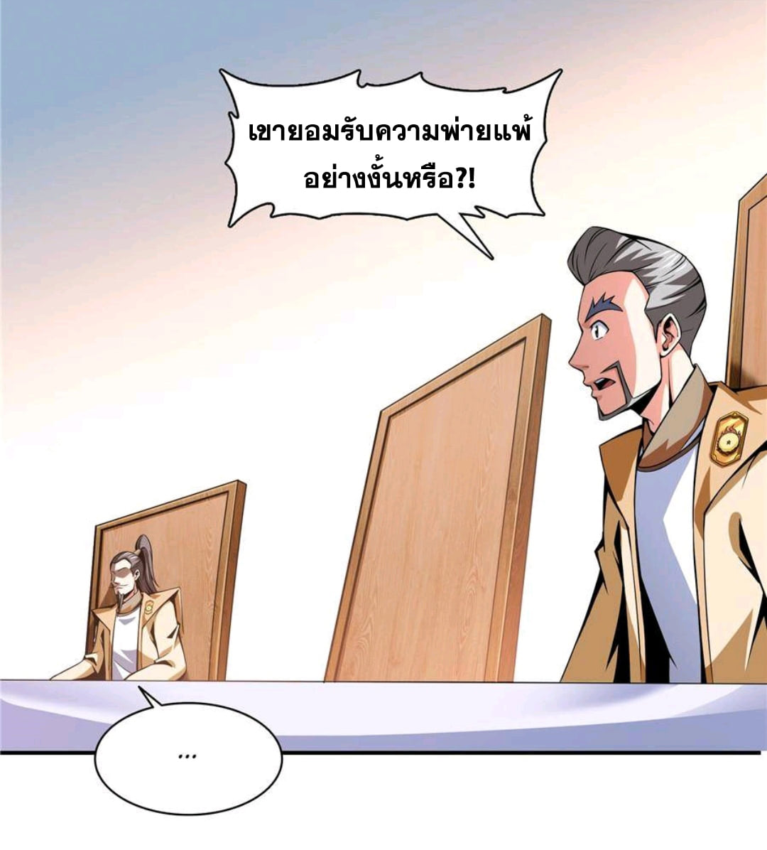 Library Of Heaven's Path ตอนที่ 67 หน้า 14