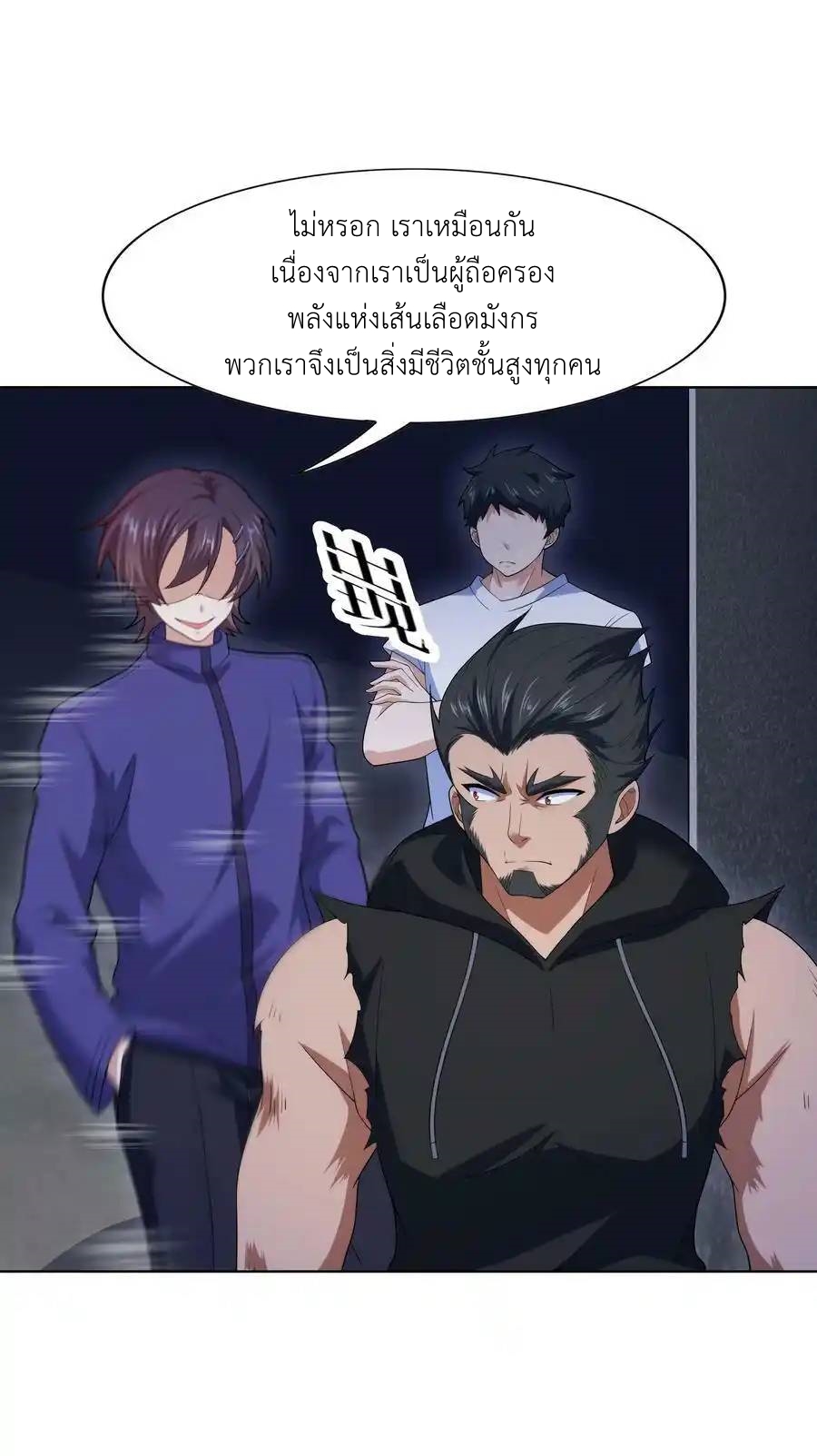 There Will Always Be Someone To Disturb My AFK Life ตอนที่ 26 หน้า 48