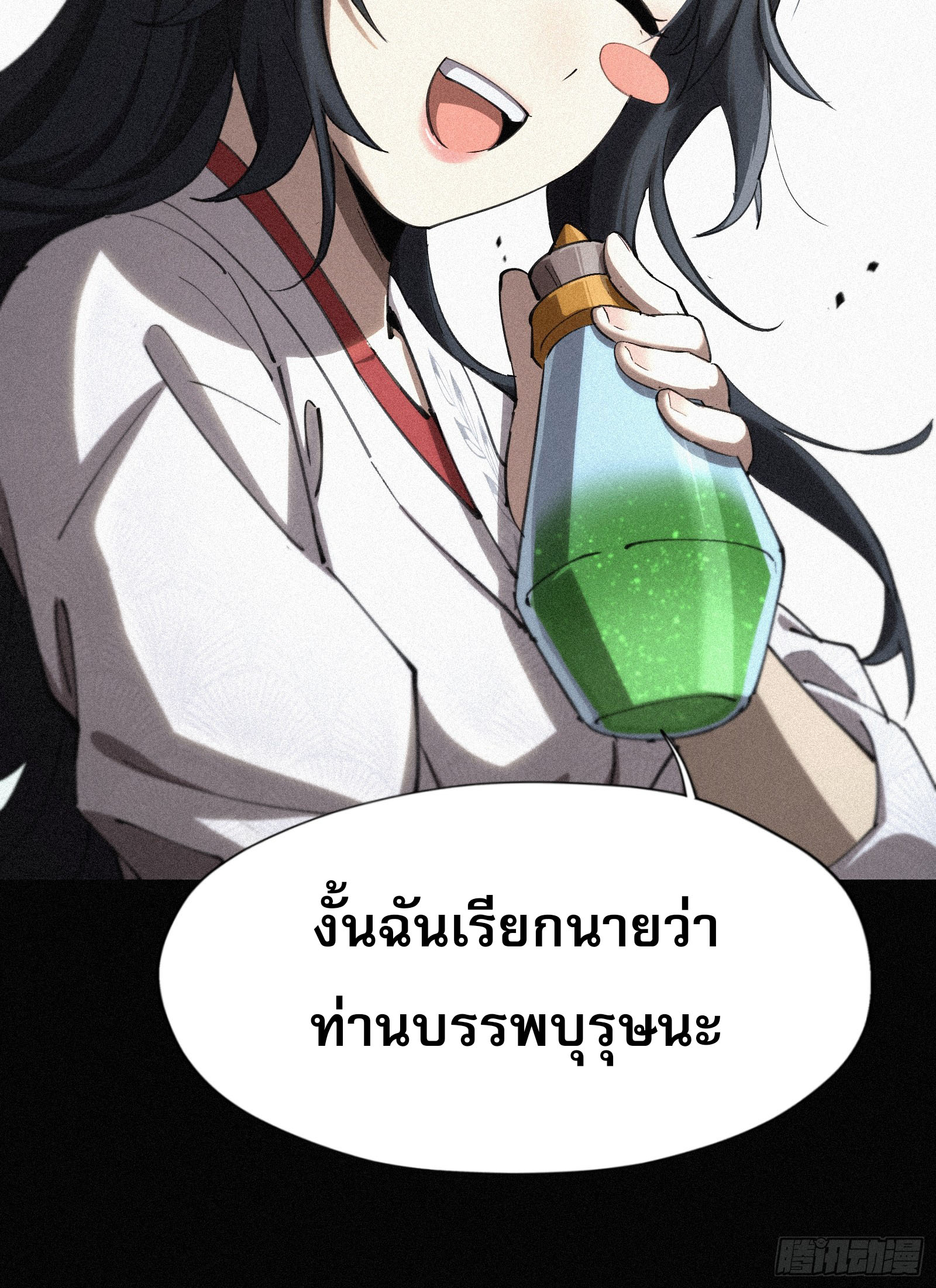 กลับมาเกิดใหม่เพราะมังกรหลังจาก 1000 ปี ตอนที่ 8 หน้า 40
