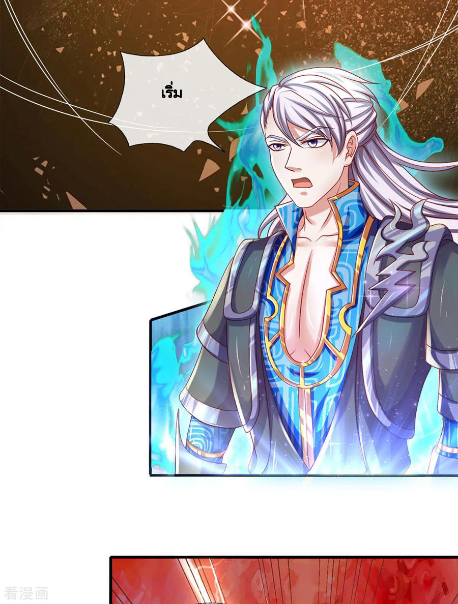 Shura Sword Sovereign ตอนที่ 169 หน้า 10