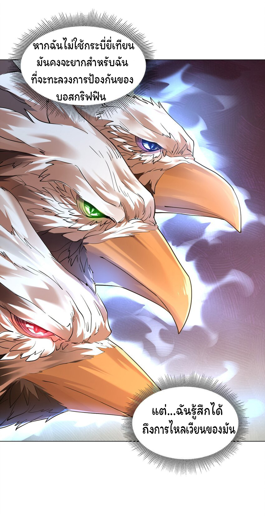 ยุคสมัยแห่งเทพ:โลกกลายเป็นเกมออนไลน์ Age of the Gods : The World Becomes an Online Game(ชนจีนแล้ว) ตอนที่ 11 หน้า 56