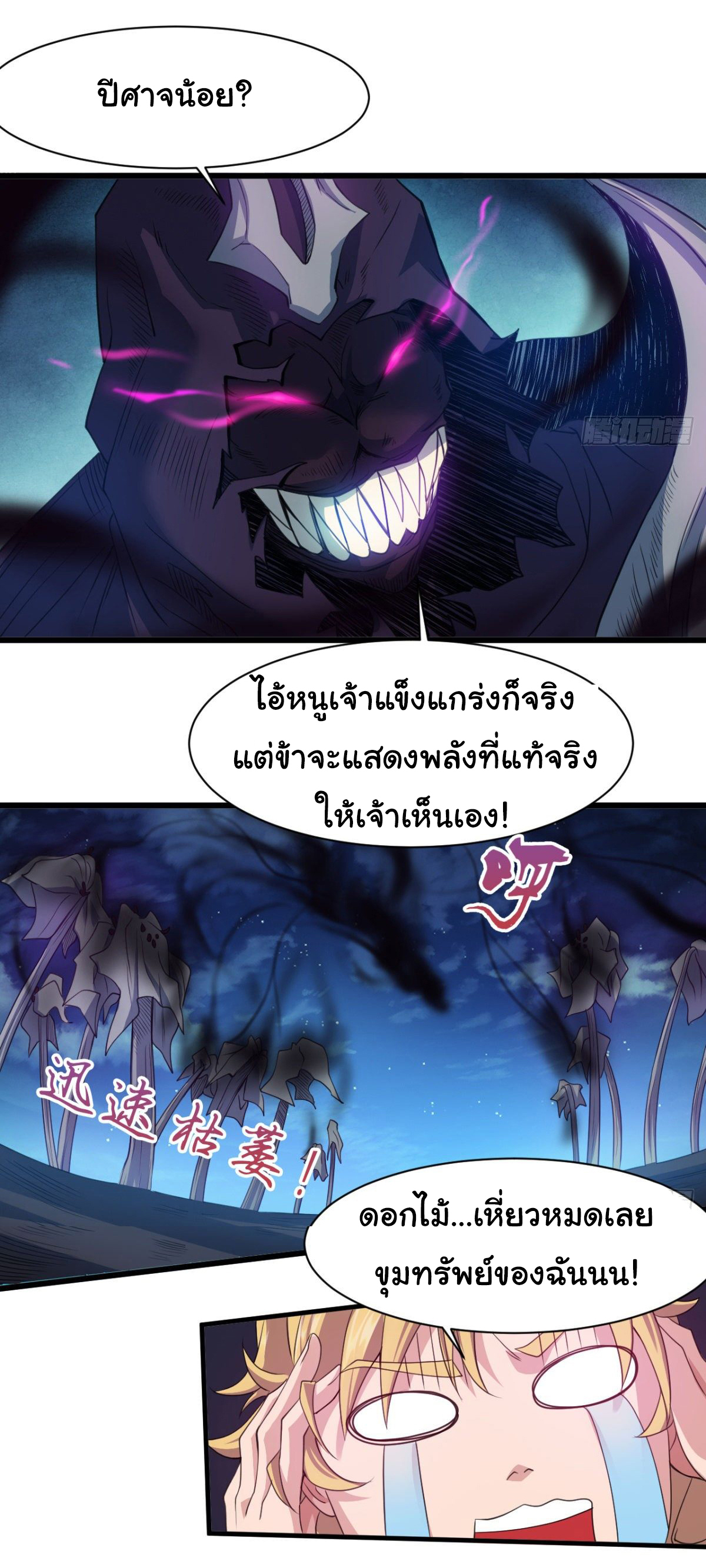 Junior Brother Demon Sovereign is too devoted ตอนที่ 19 หน้า 5