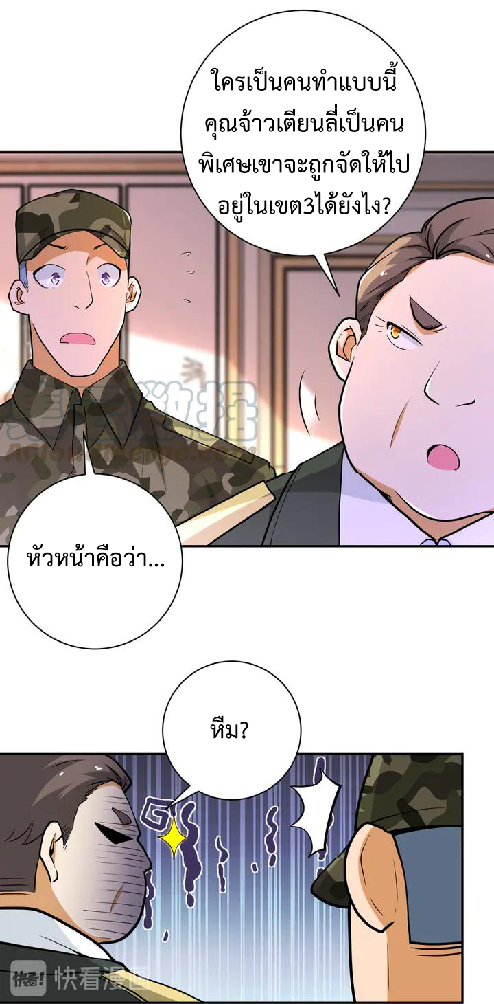 Apocalyptic Super System ตอนที่ 108 หน้า 3