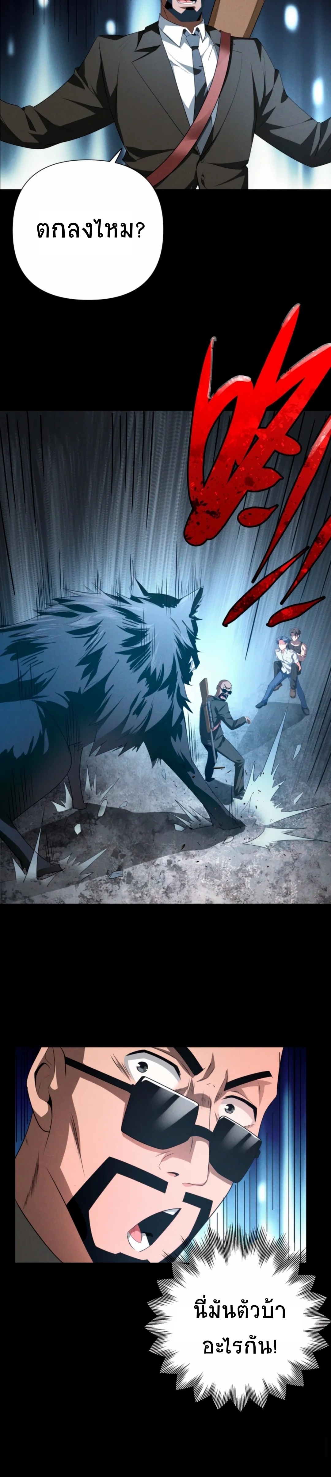 Apocalyptic Survival : I can see hidden clues ตอนที่ 50 หน้า 5