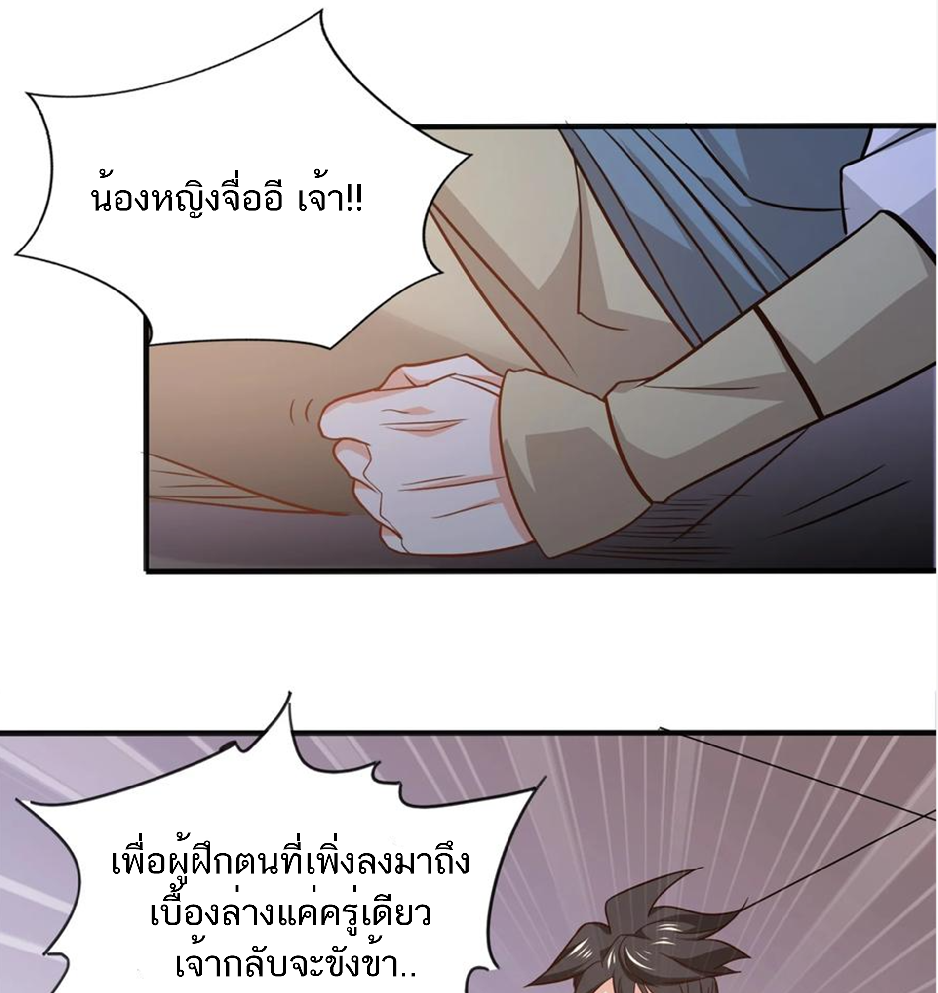 ชะตาตัวร้ายอย่างข้าจะตบ ตัวเอกก็ไม่ใช่เรื่องยากเกินไป ถูกไหม ? ตอนที่ 8 หน้า 33