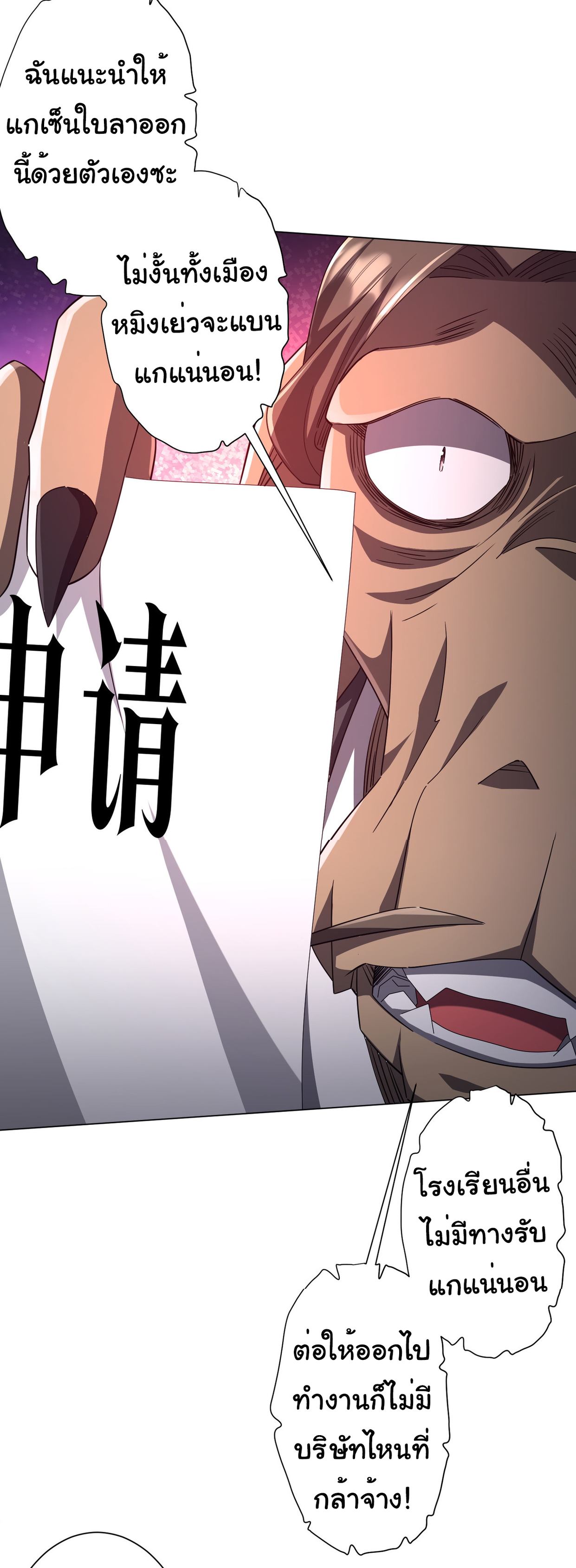 Start with trillions of coins ตอนที่ 93 หน้า 49