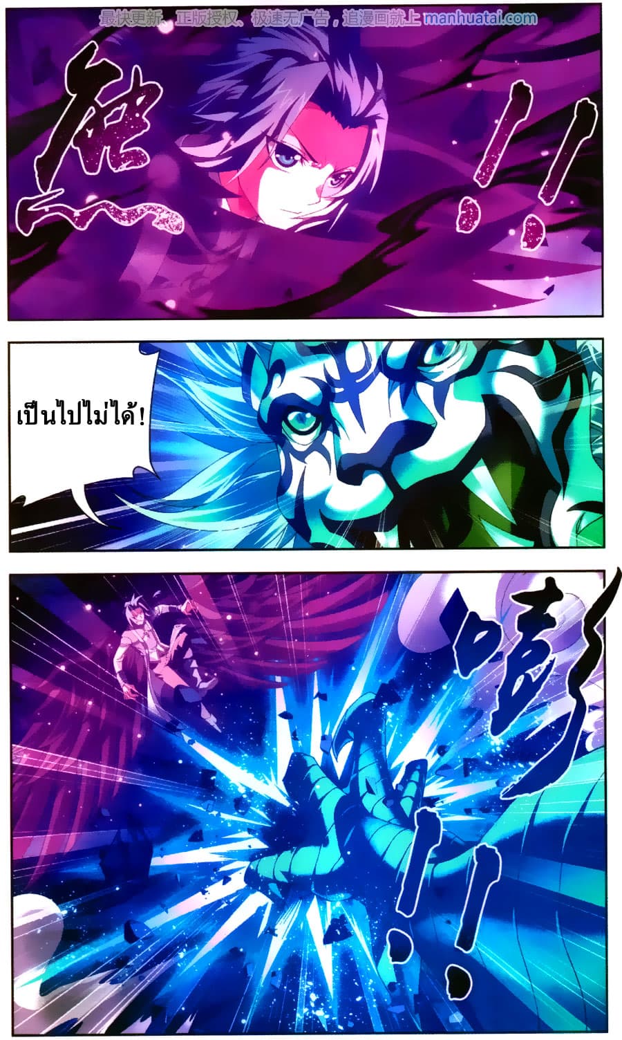 Da Zhu Zai ศึกปรมาจารย์สะท้านฟ้า (ชนจีน) ตอนที่ 72 หน้า 5