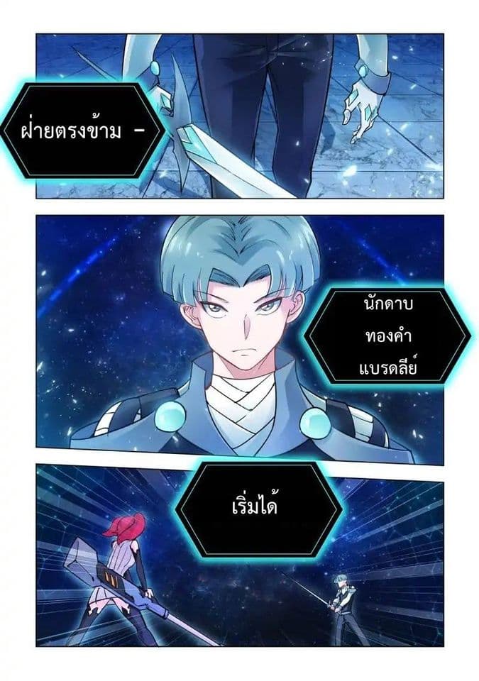 Battle frenzy ตอนที่ 20 หน้า 12