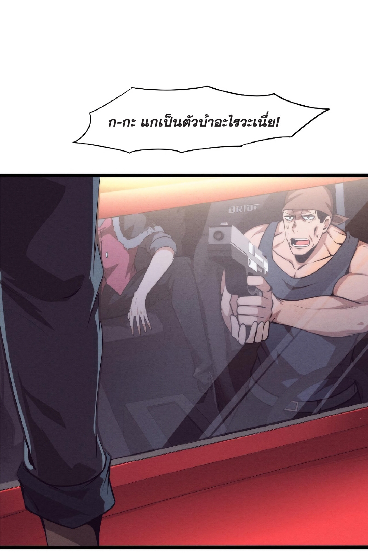 The Frenzy Of Evolution ตอนที่ 16 หน้า 31