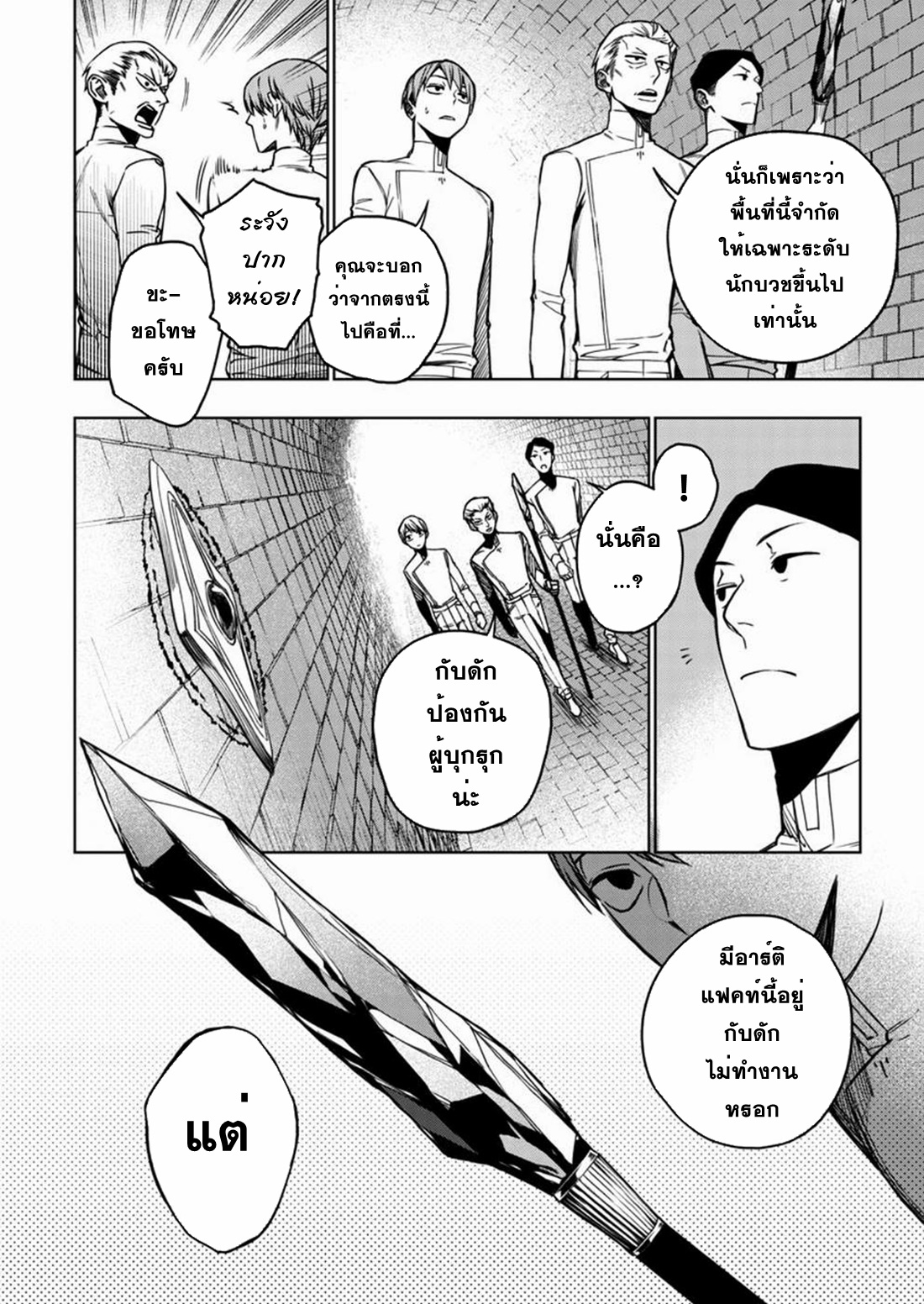 Boku no Nakama wa Isekai Saikyo Undead ตอนที่ 2 หน้า 14