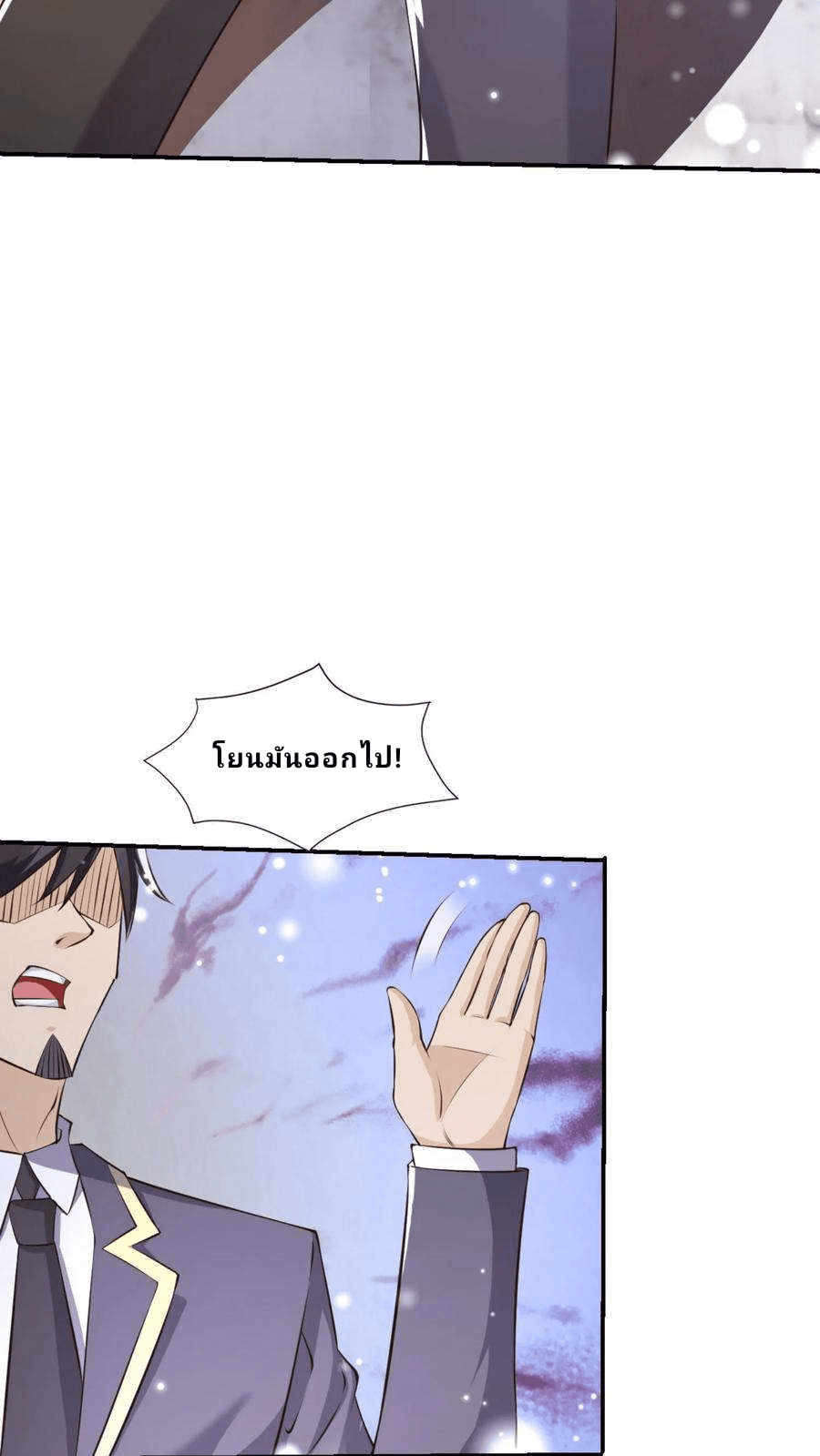 The Wolf King of War-ราชาหมาป่าเทพแห่งสงคราม ตอนที่ 4 หน้า 16