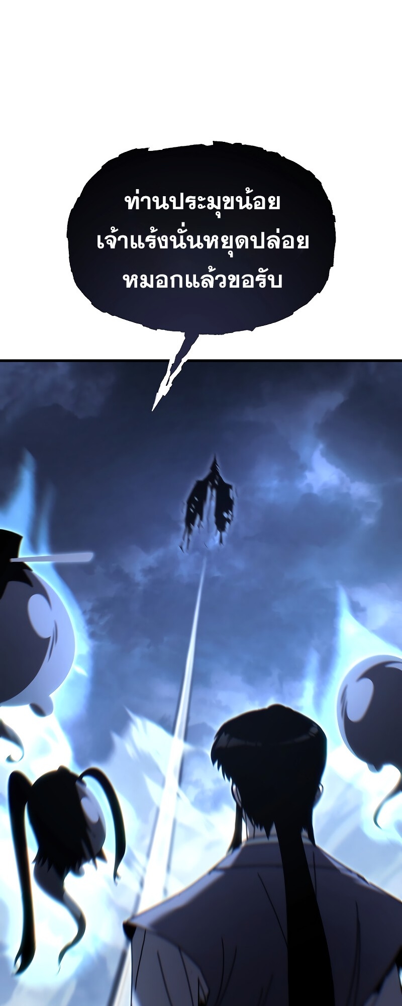ตำนานการจุติใหม่ของเทพมาร ตอนที่ 13 หน้า 57
