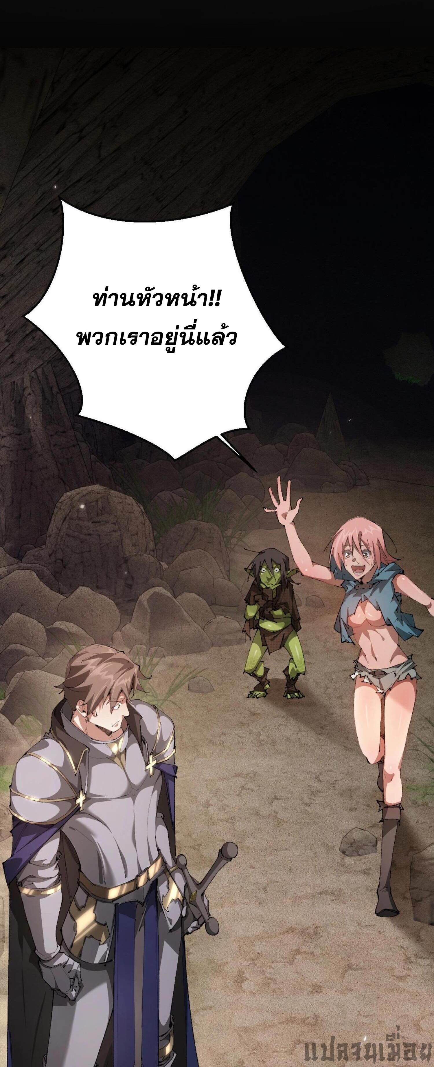 ก๊อบลินกระจอกอย่างข้าจะไปสู่เทพก๊อบลินให้ดู! ตอนที่ 1 หน้า 24