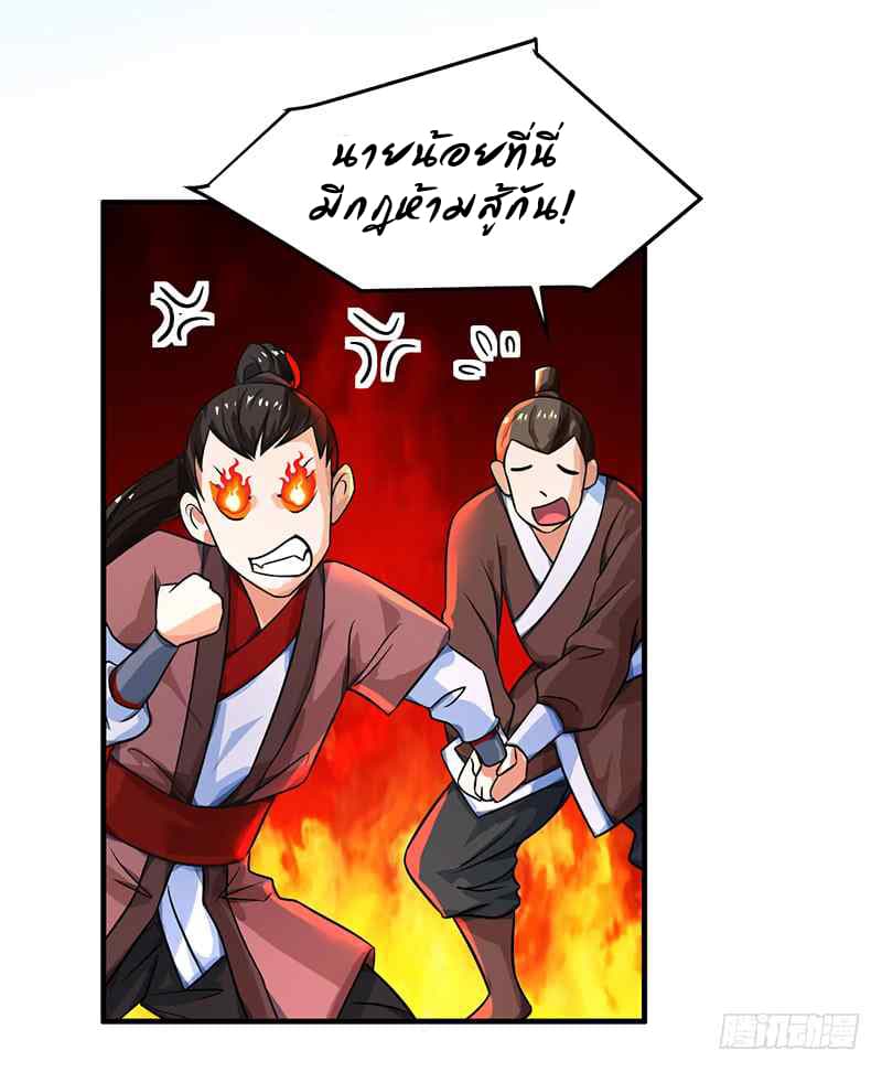 Dominate The Three Realms ตอนที่ 8 หน้า 11