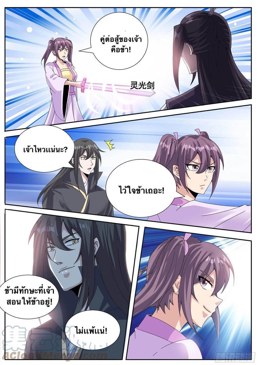 I am God ข้าคือเทพเจ้า เกิดไหม่ ตอนที่ 62 หน้า 7