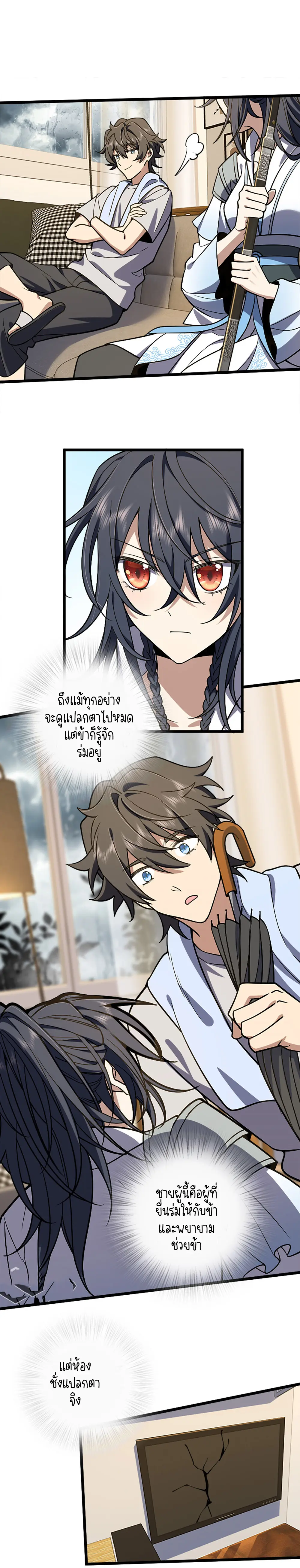 ภรรยาผมเป็นคนเมื่อ1000ปีที่แล้ว My Wife Is From a Thousand Years Ago ตอนที่ 3 หน้า 13