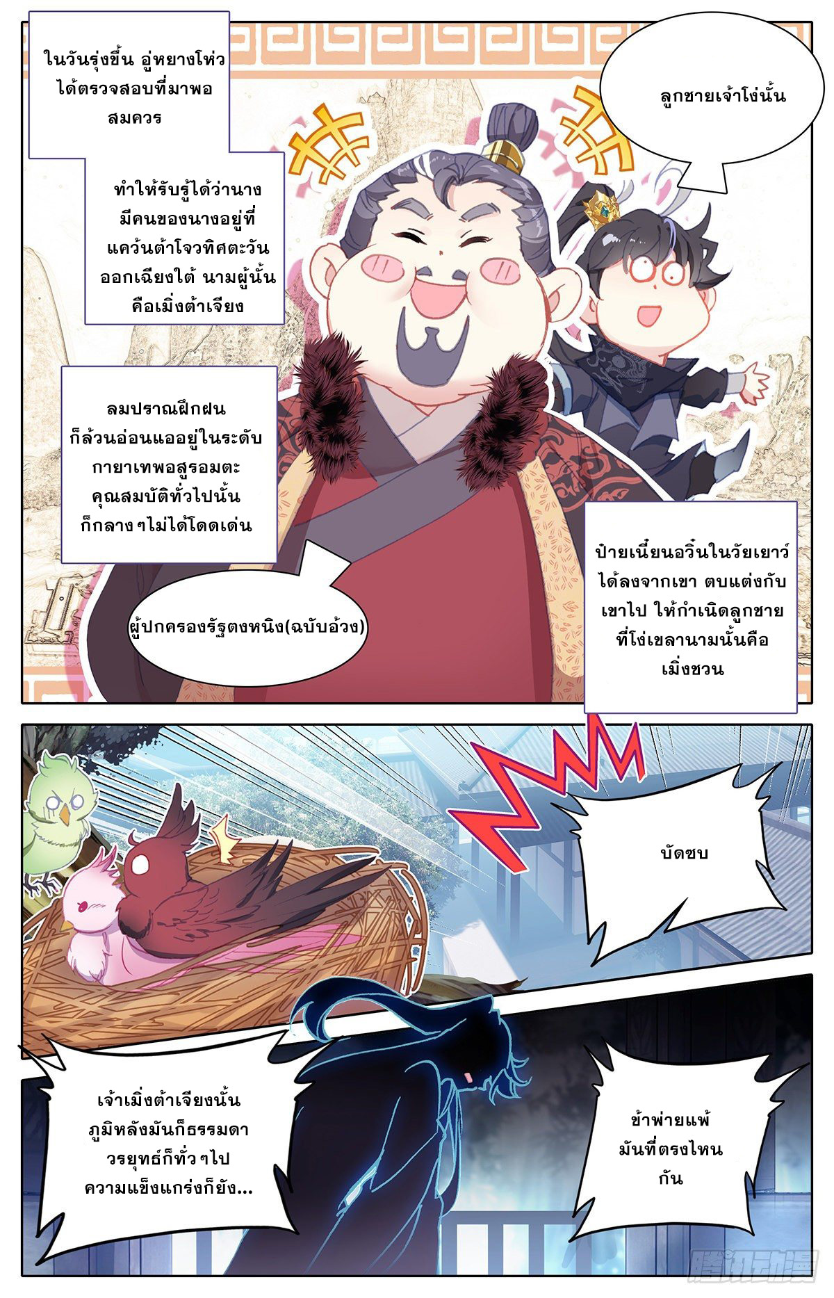 Azure Legacy (ทันจีน) ตอนที่ 131 หน้า 14