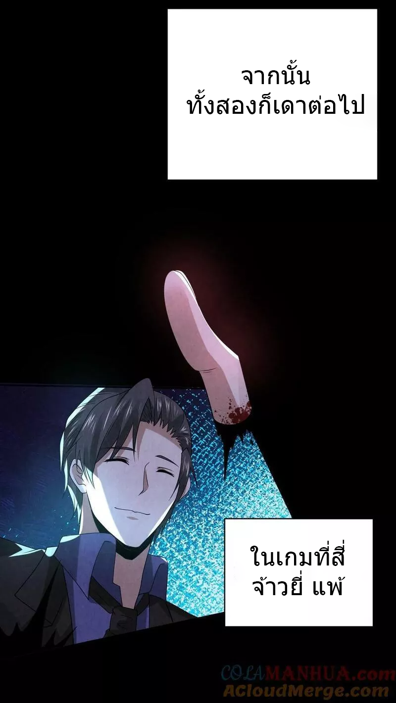 Overly Ferocious of Being Cautious ตอนที่ 68 หน้า 9