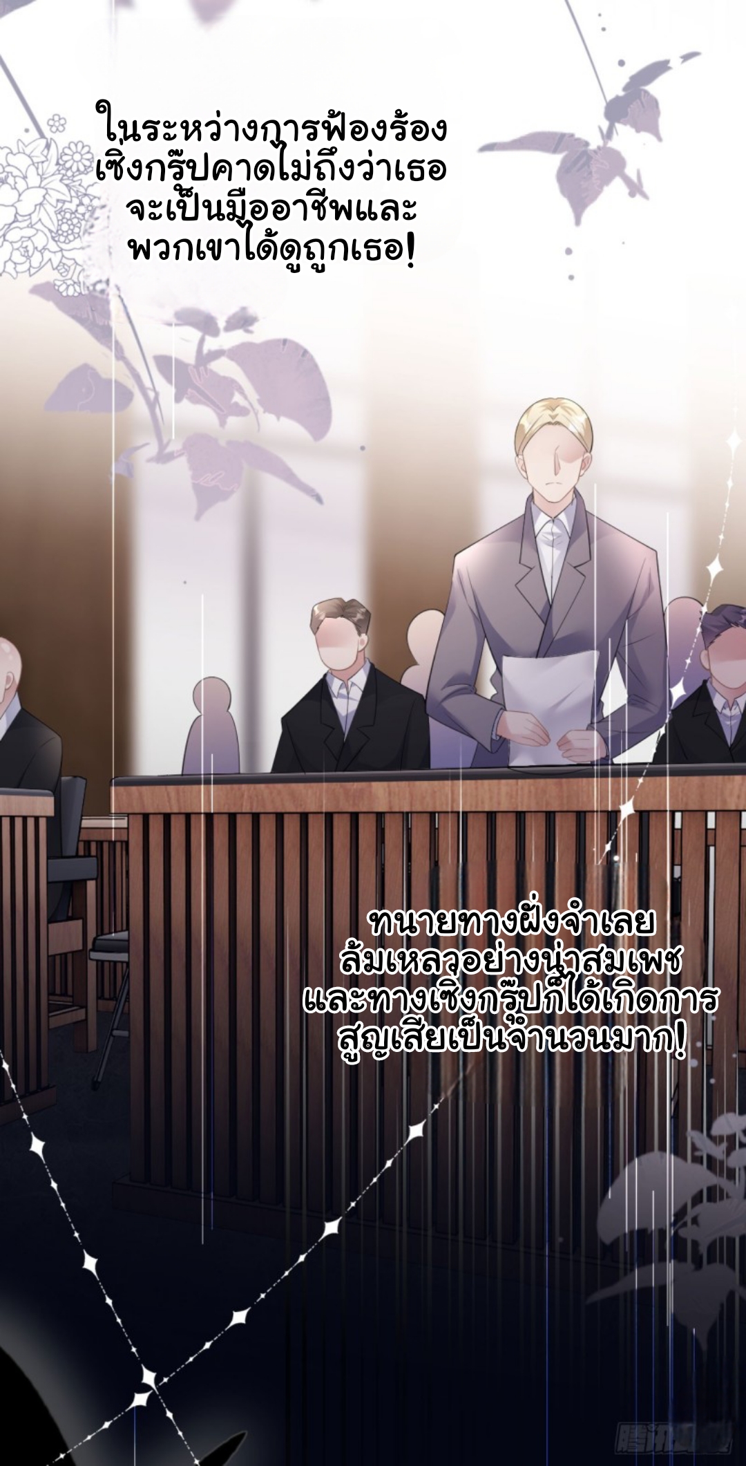 ดั่งไฟรักที่แผดเผา ตอนที่ 6 หน้า 26