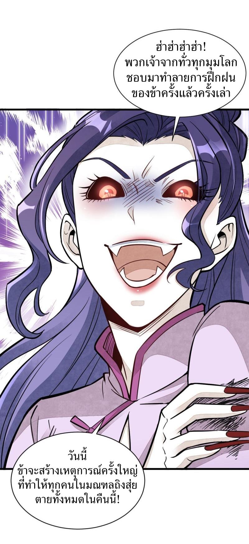 Lan Ke Qi Yuan ตอนที่ 122 หน้า 39