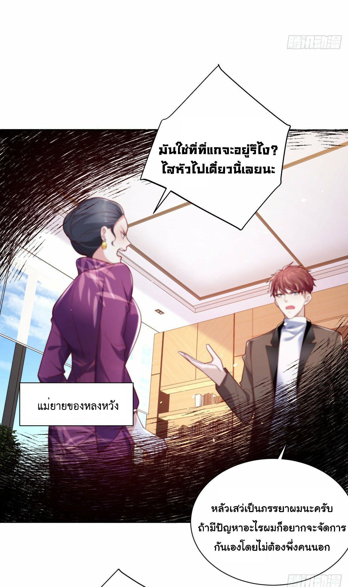 Arch villain วายร้ายระดับเทพ ตอนที่ 1 หน้า 18
