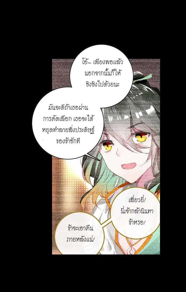 The Great Deity ตอนที่ 4 หน้า 4