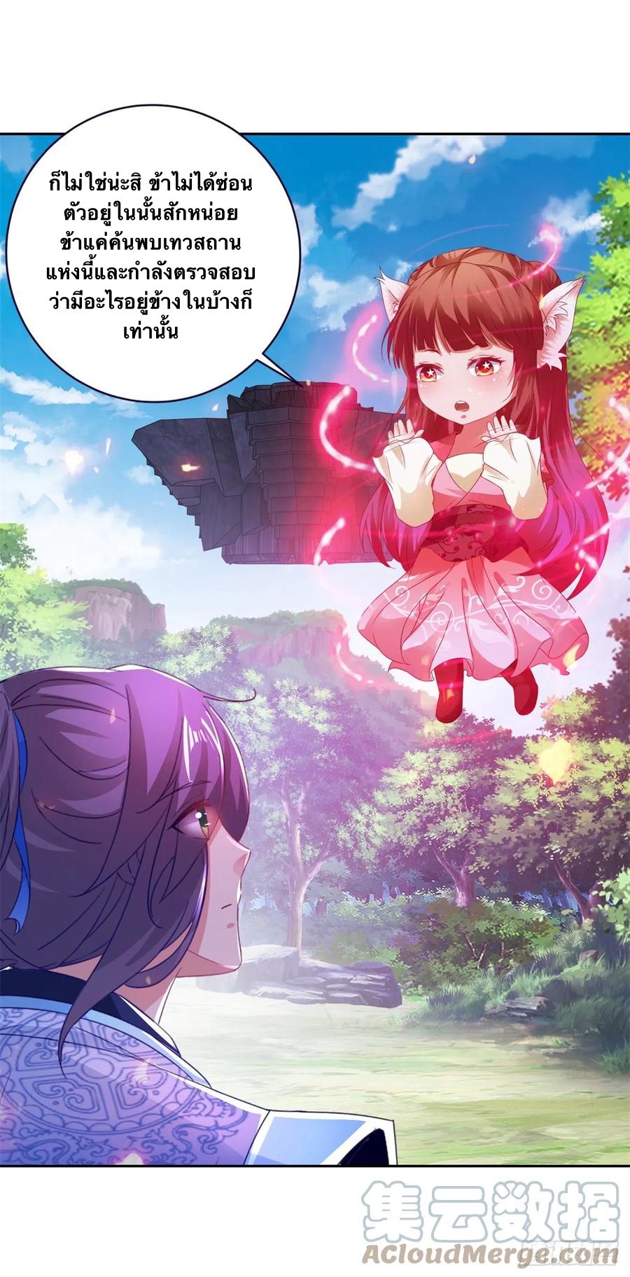 จักรพรรดิวิญญาณศักดิ์สิทธิ์ (ทันจีน) ตอนที่ 257 หน้า 17