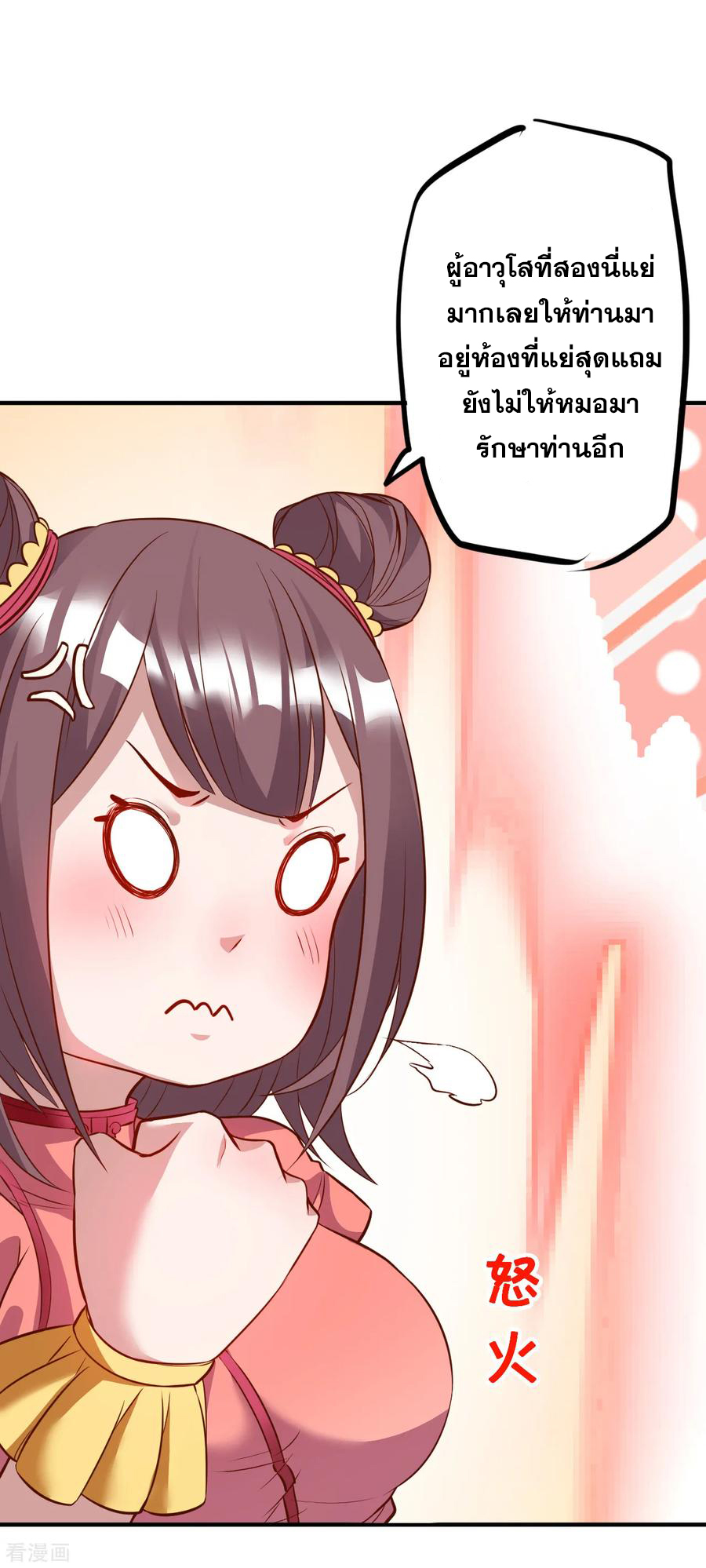 The Strongest Golden Kidney System ตอนที่ 1 หน้า 20