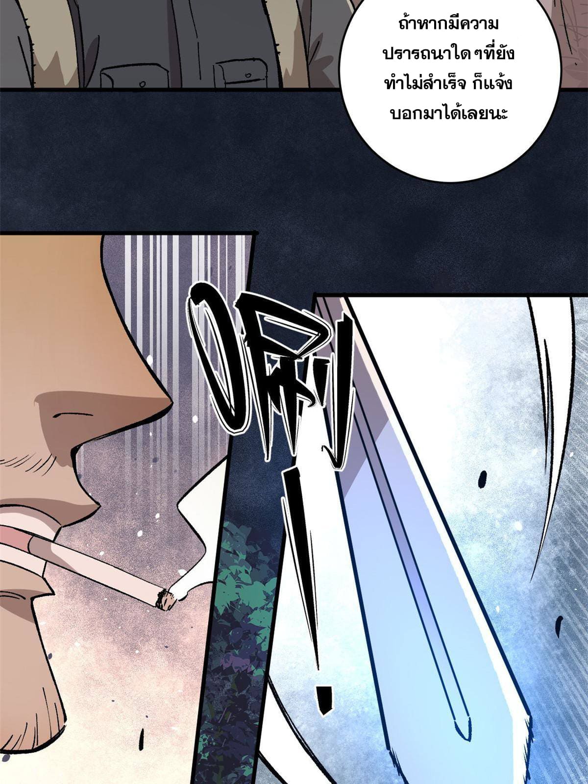 ผู้เล่นสุดโฉด ตอนที่ 12 หน้า 58