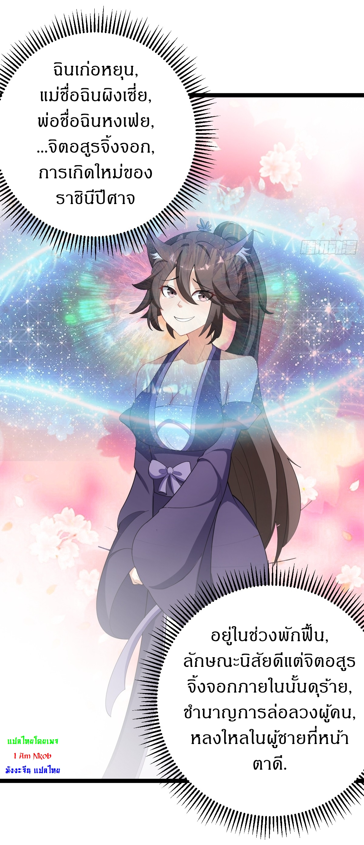 เก็บตัวร้อยปี จากนี้พี่ขอเทพ! INVINCIBLE AFTER A HUNDRED YEARS OF SECLUSION ตอนที่ 40 หน้า 23