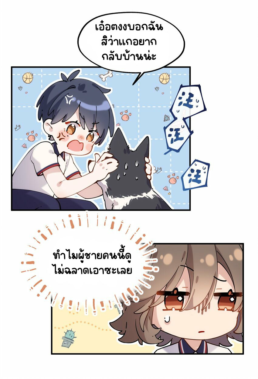 You are my unknown ตอนที่ 1 หน้า 39