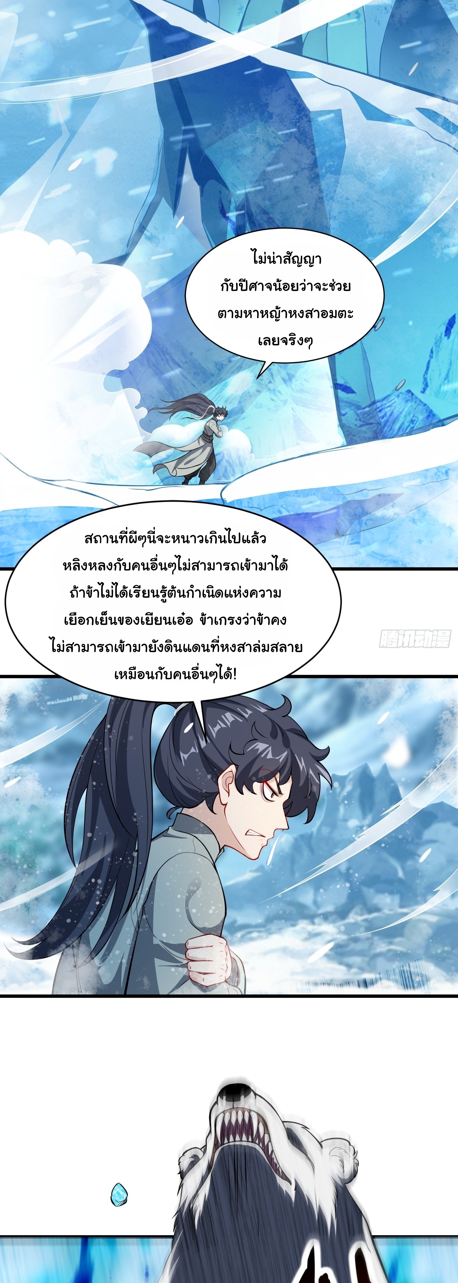 เทพเซียนหมื่นวิถี ตอนที่ 27 หน้า 15