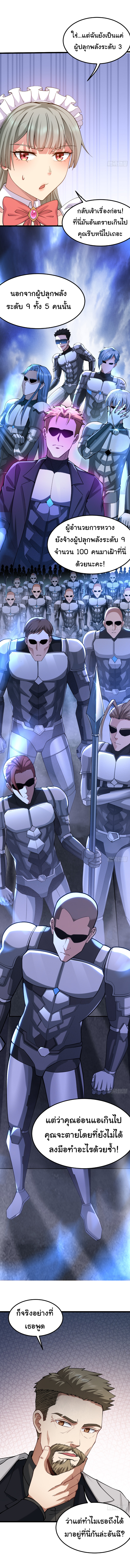 I catch monsters in the apocalypse - ฉันจับสัตว์ประหลาดในวันสิ้นโลก ตอนที่ 6 หน้า 6