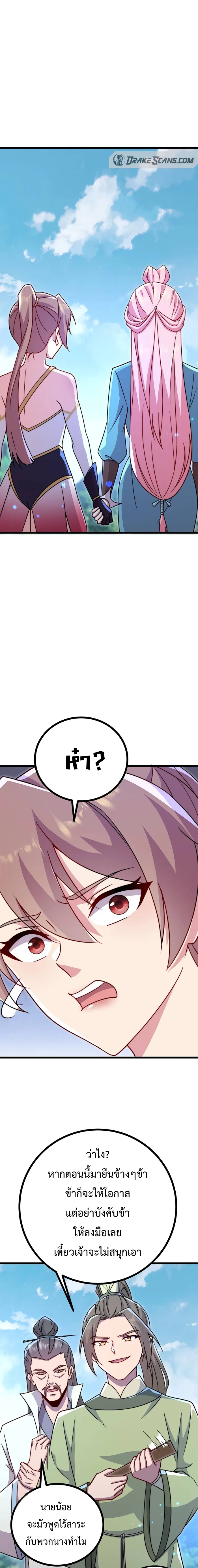 (ชนจีน) อาจารย์จอมวายร้ายกับลูกศิษย์ผู้อยู่ยงคงกระพัน ตอนที่ 57 หน้า 6