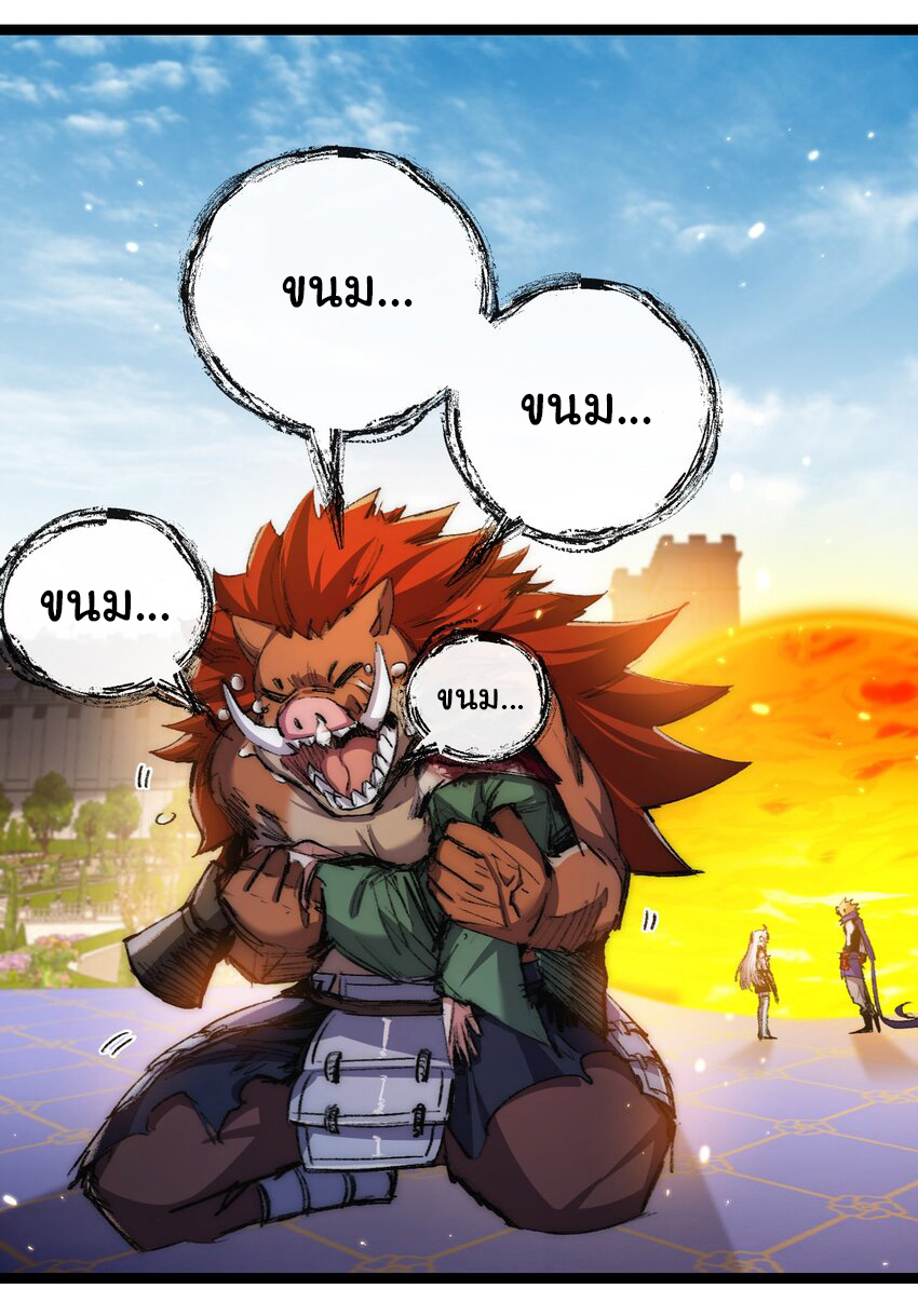 I'm the boss in Magic Moon ตอนที่ 24 หน้า 4