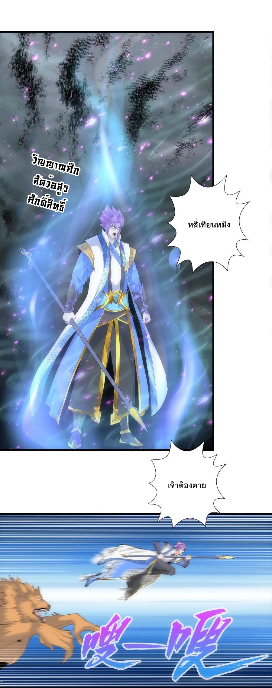 มหาเทพเอกะหมื่นบรรพกาล (จบ) ตอนที่ 70 หน้า 11
