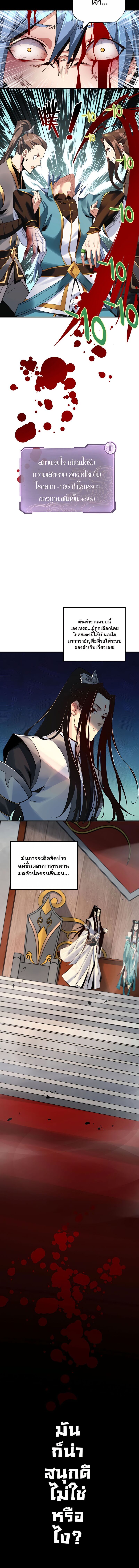 ข้าคือจอมวายร้ายผู้ยิ่งใหญ่ (ชนจีนก่อนใคร) ตอนที่ 2 หน้า 10