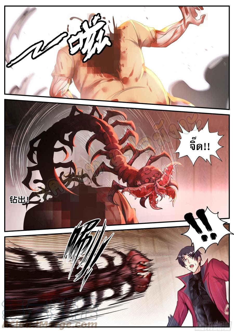 Apocalyptic dungeon ตอนที่ 102 หน้า 8