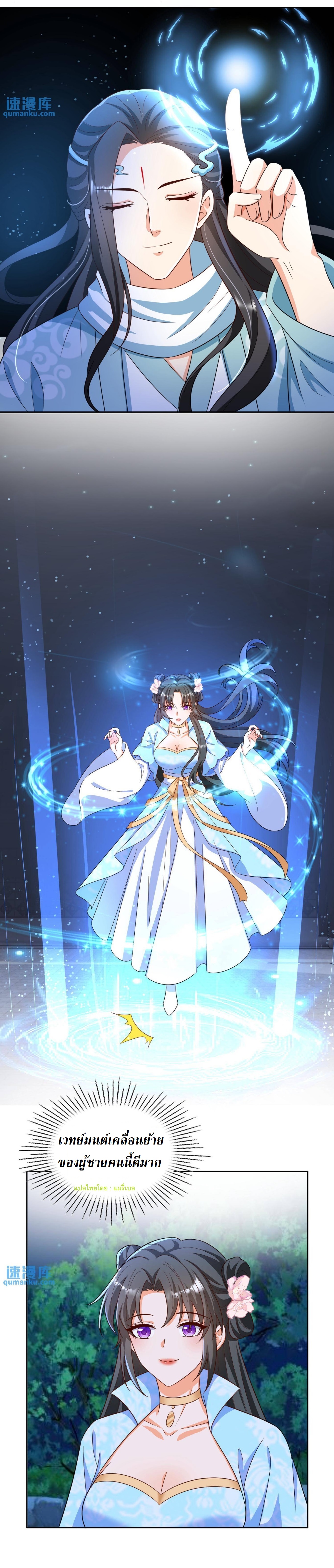 ปีศาจที่ไร้เทียมทานในโลก ตอนที่ 38 หน้า 8