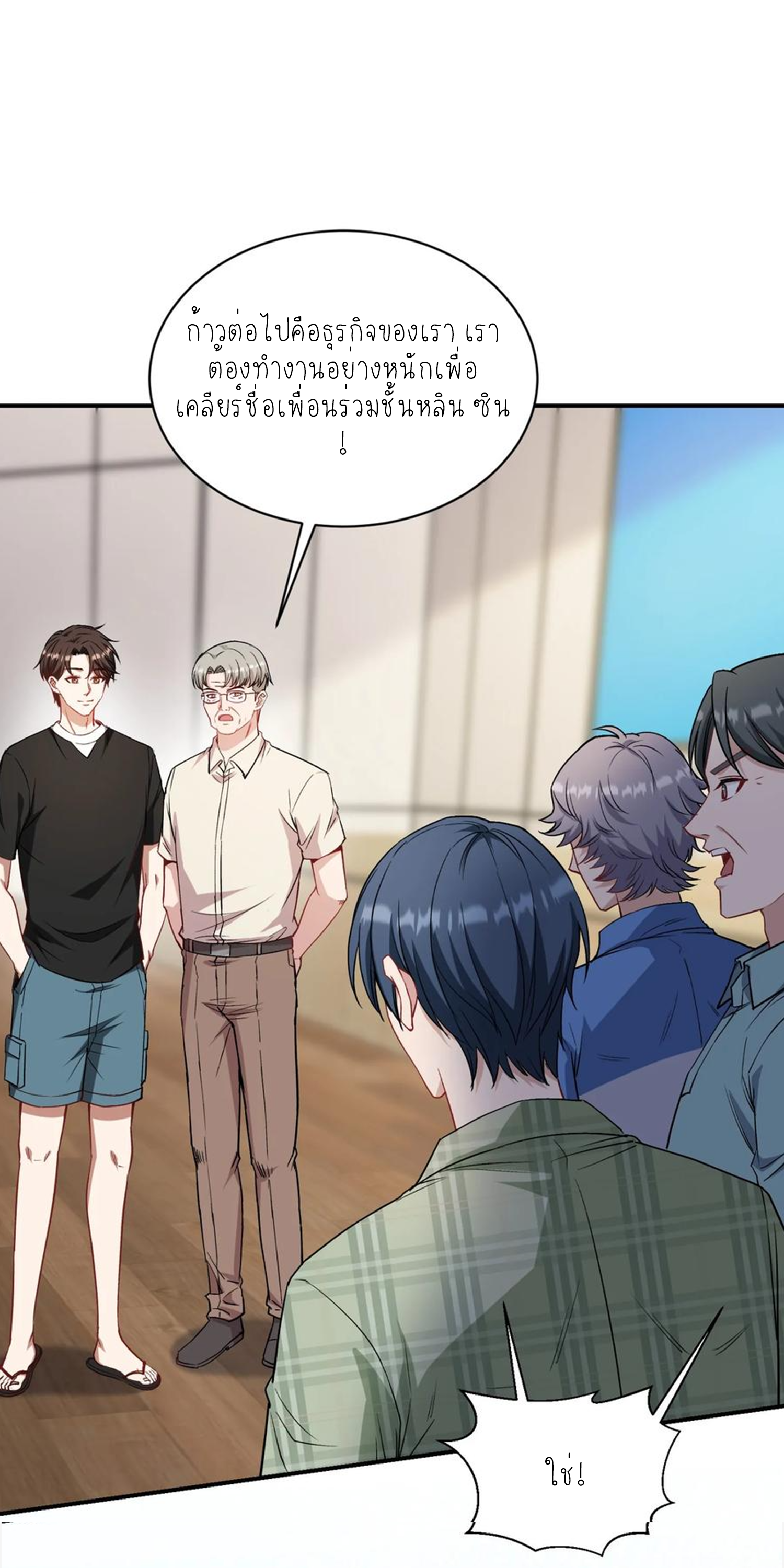 ผมไปเกาะสาวสวยกิน, แต่ตอนนี้ฉันเป็นคนร่ำรวยแล้ว~ ตอนที่ 130 หน้า 34