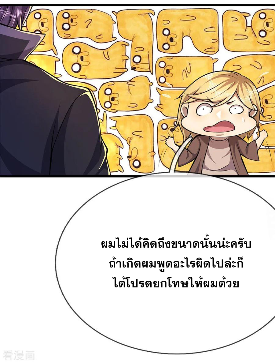 มหาเทพเซียนหมอ ตอนที่ 172 หน้า 16
