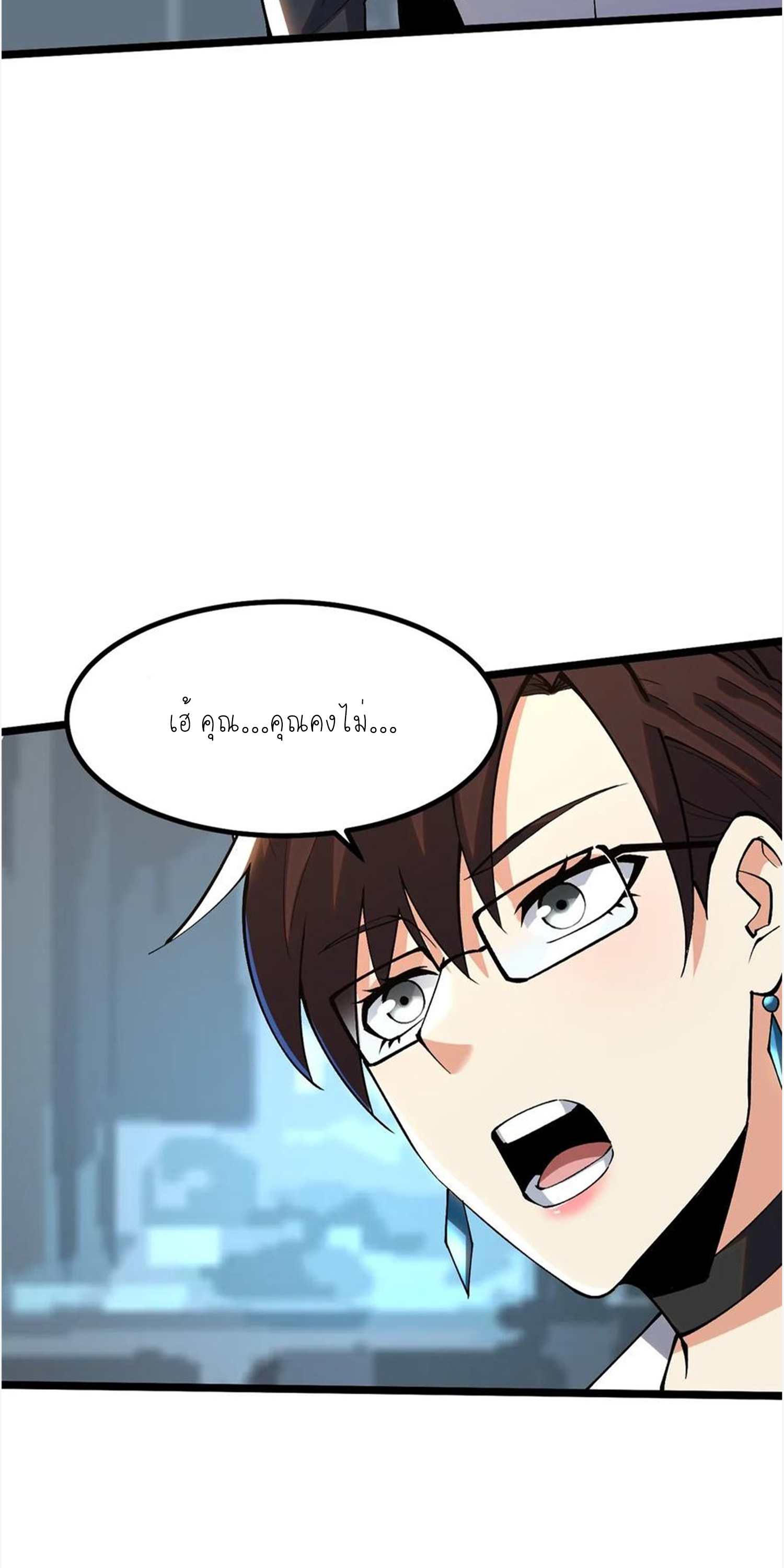 ไม่อยากเรียนทักษะ แห่งคำสาปเลย! ตอนที่ 55 หน้า 41