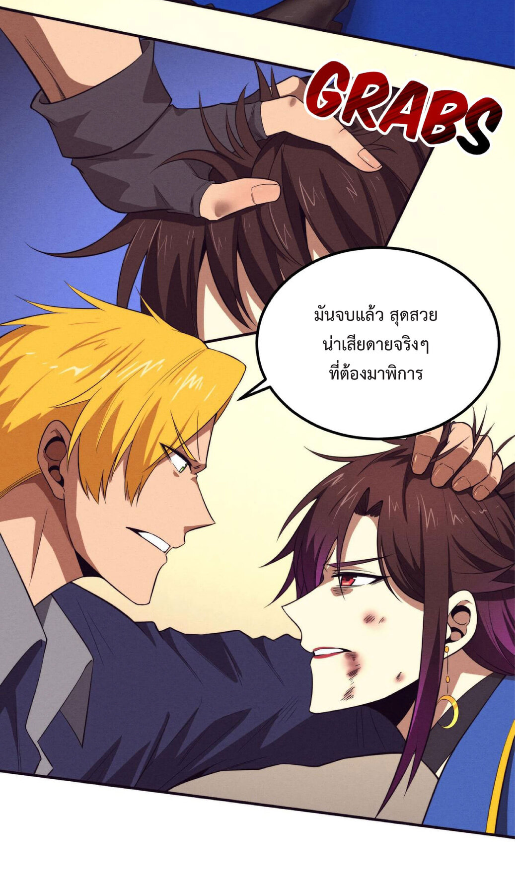 the frenzy of evolution การวิวัฒนาการที่บ้าคลั่ง ตอนที่ 63 หน้า 15