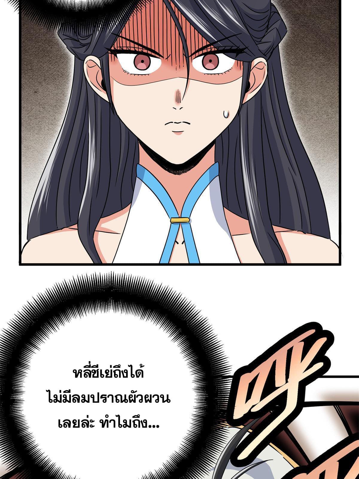 ราชันอหังการ - Emperor's Domination ตอนที่ 44 หน้า 8