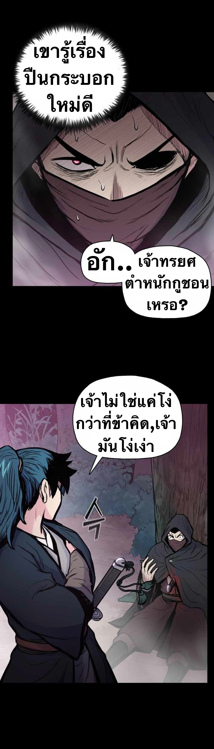 The God Of War ตอนที่ 56 หน้า 3