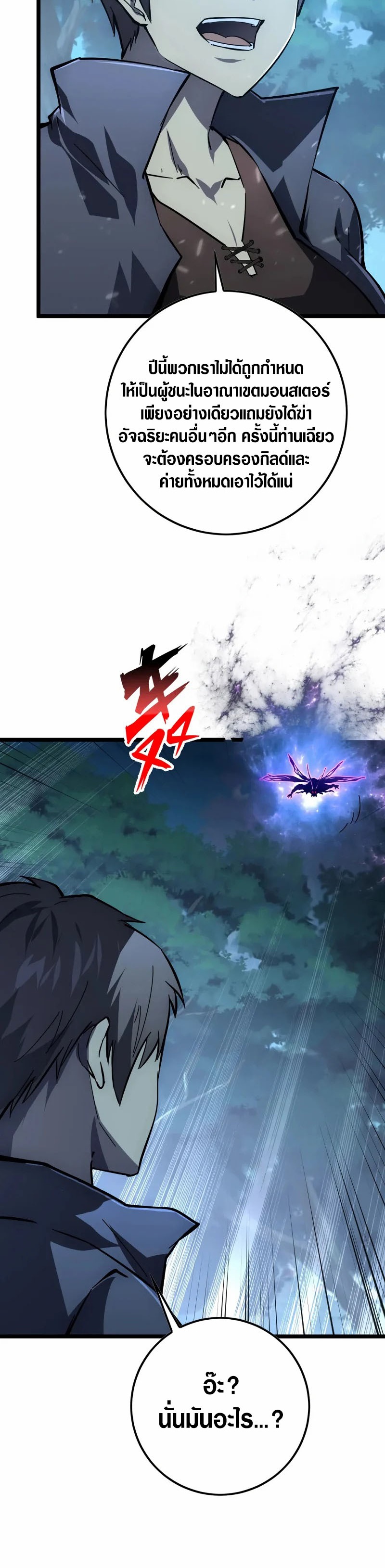 Rise From The Rubble |  เศษซากวันสิ้นโลก ตอนที่ 149 หน้า 6