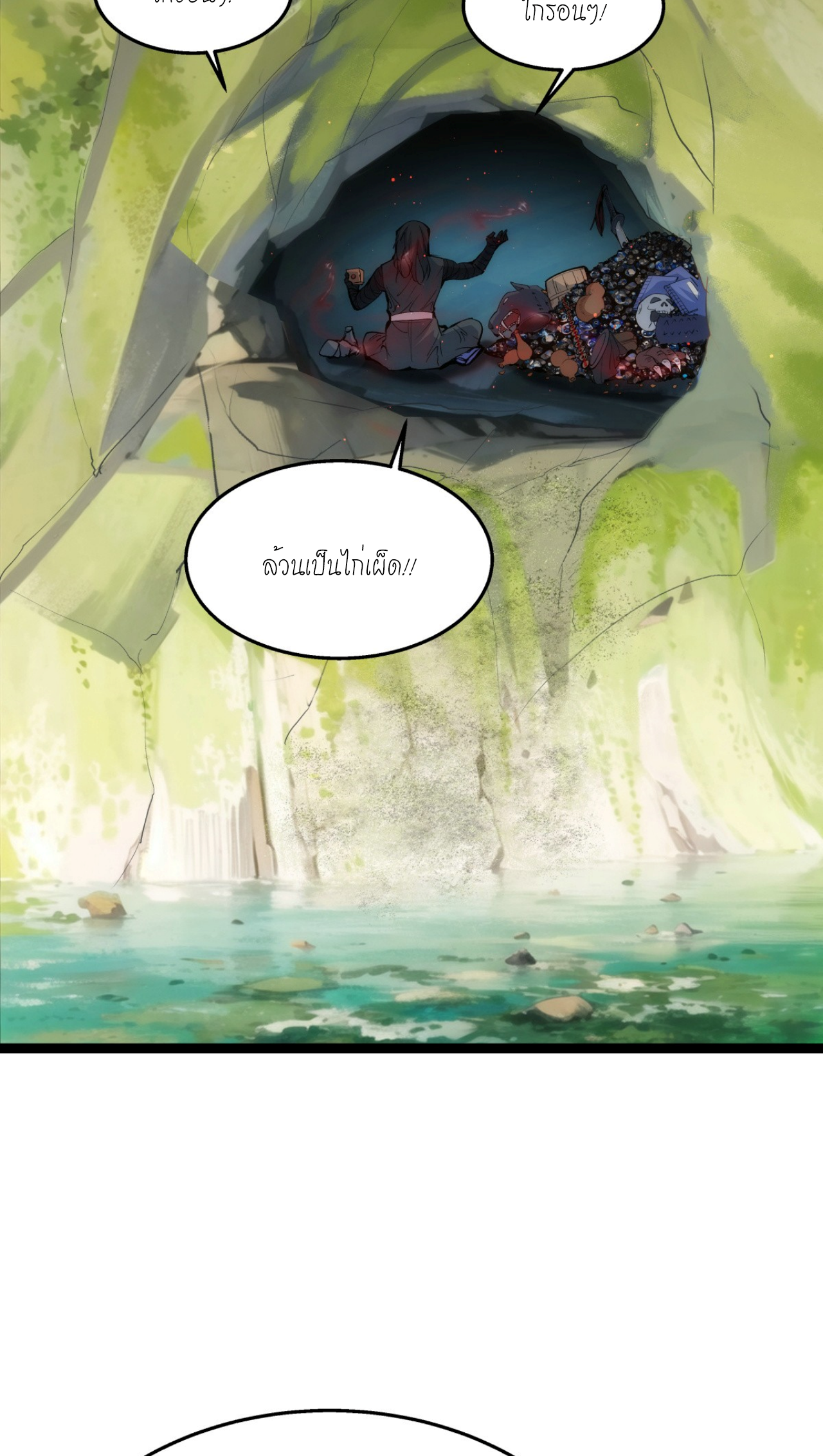 ฉันรับช่วงต่อระบบผู้เล่น ตอนที่ 9 หน้า 8