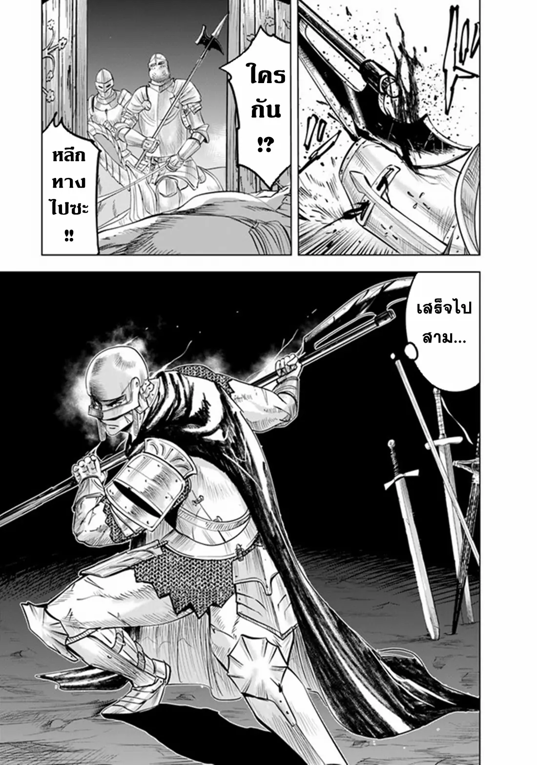 Road to the Kingdom Slave Swordsman the Rise of Heroes ตอนที่ 60 หน้า 21