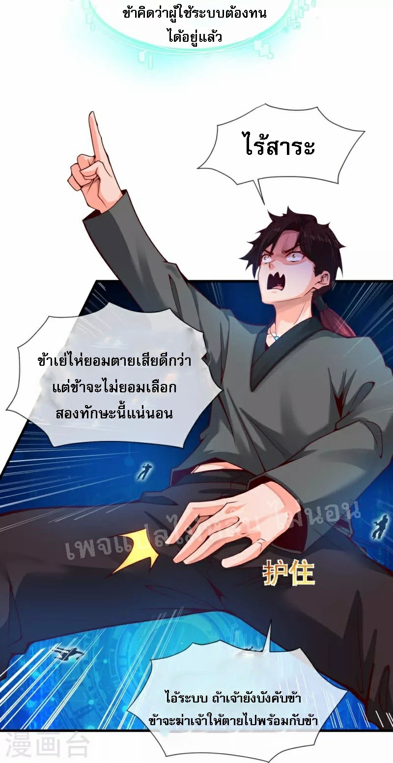 |.ข้านี่แหละราชันย์เทพสวรรค์แห่งพิภพ ตอนที่ 2 หน้า 4